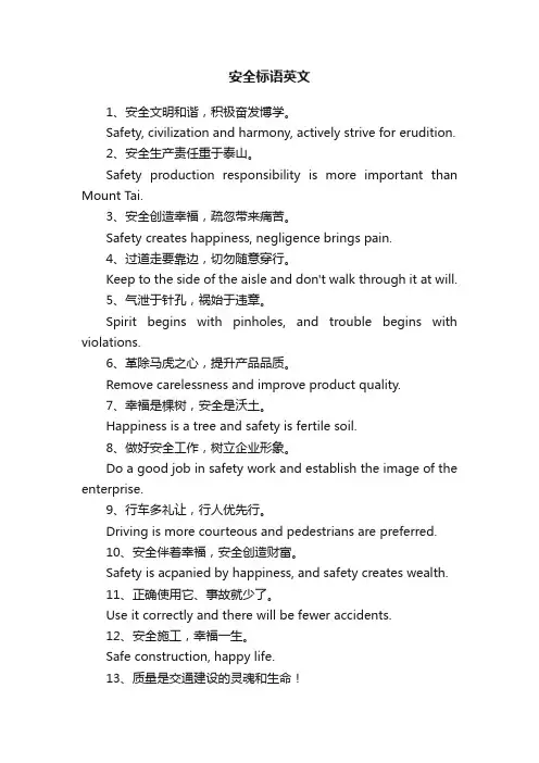 安全标语英文