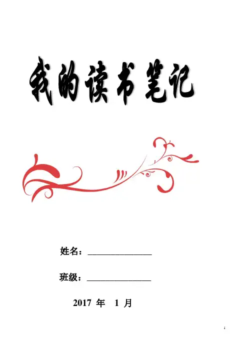 好词好句摘抄