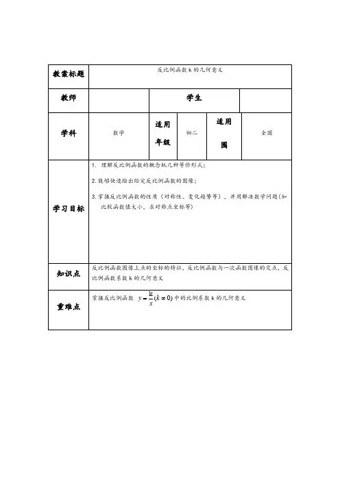 机构专用反比例函数比例系数k地几何意义(2)