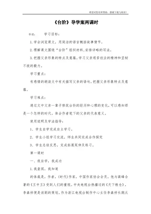 《台阶》导学案两课时