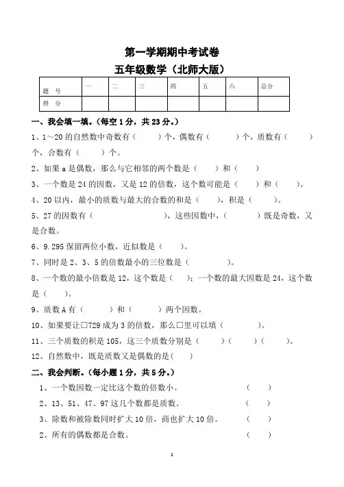 小学五年级上册期中考试数学试卷(共3套,北师大版)