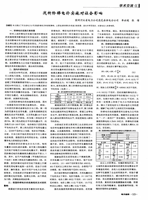 浅析阶梯电价实施对社会影响