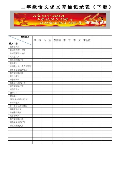 二年级语文课文背诵记录表