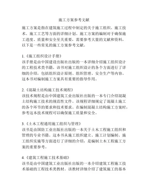 施工方案参考文献