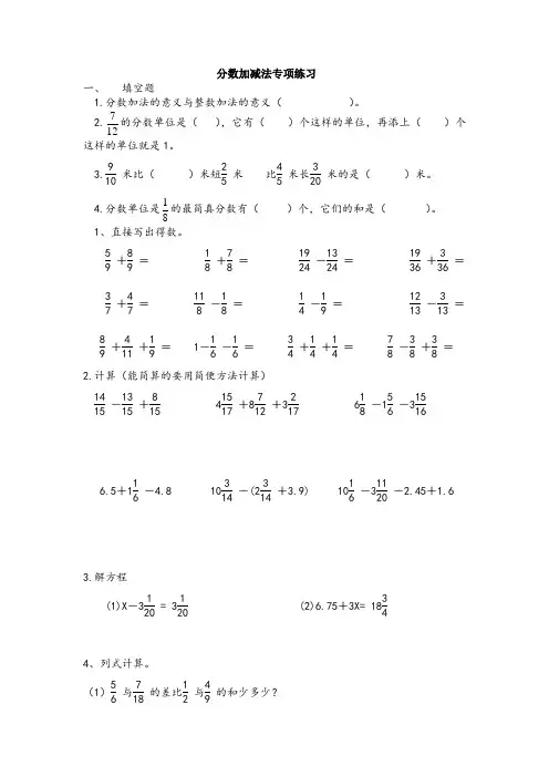 五年级数学下册分数加减法专项练习