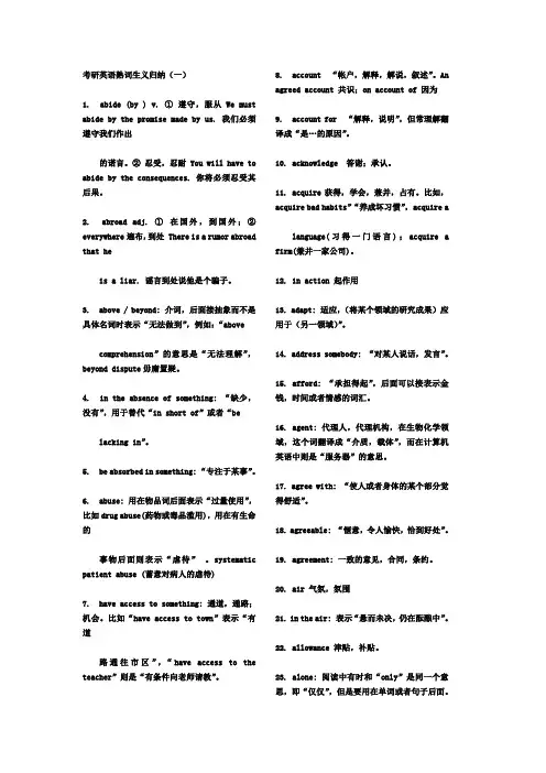 (完整版)考研英语一词多义归纳