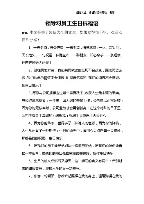 领导对员工生日祝福语