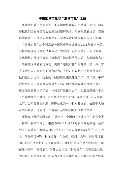 中国的城市化与“逆城市化”之殇