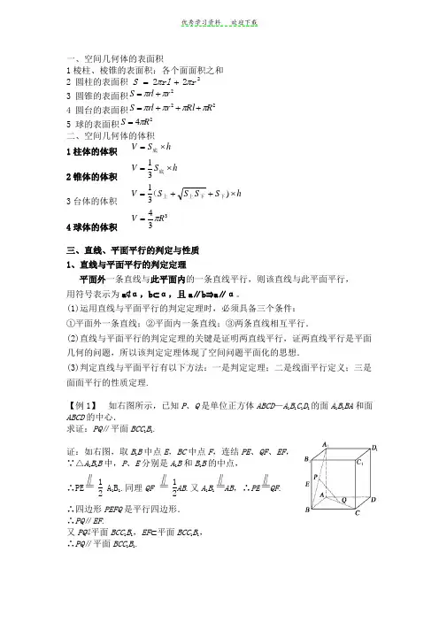 高中数学直线平面平行的性质及判定