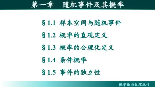 概率论与数理统计 (1)