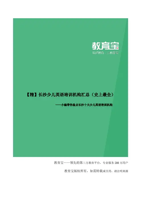 长沙少儿英语培训机构大全