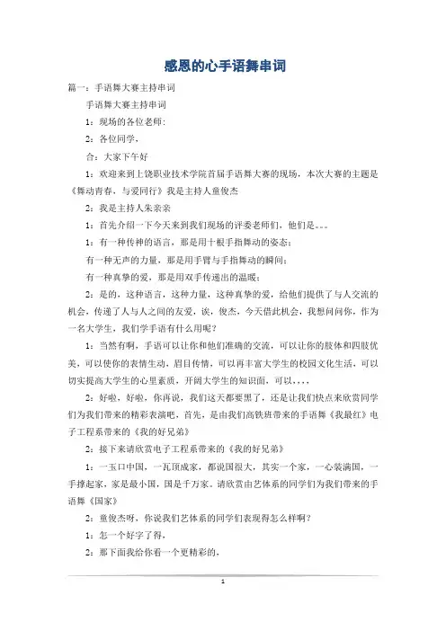 感恩的心手语舞串词_0