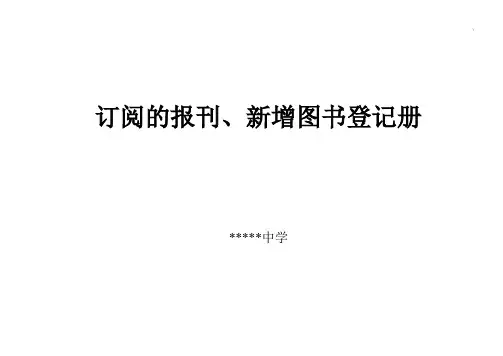 学校报刊,杂志登记表