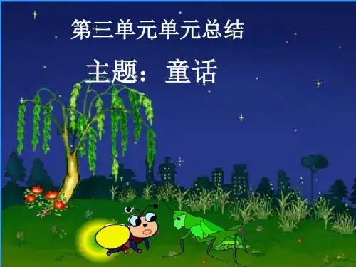 语文园地三PPT课件(1)