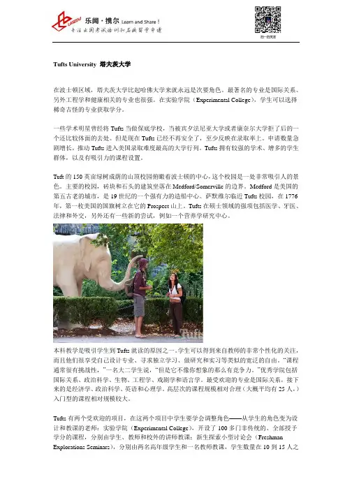 【美国前120名大学介绍】塔夫茨大学