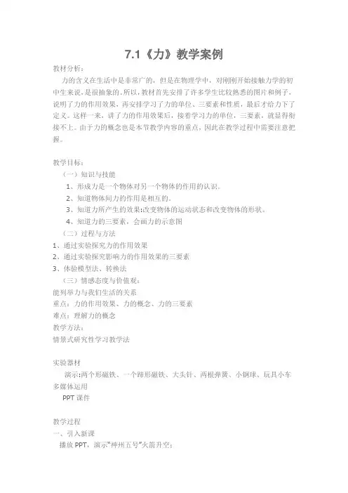 7.1《力》教学案例