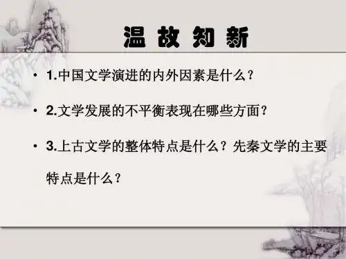 B先秦文学：绪论