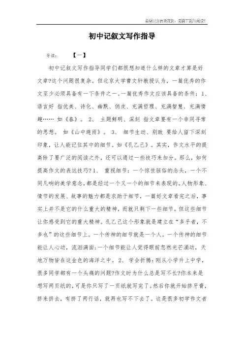 初中记叙文写作指导