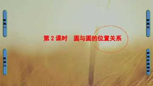 2018学年高中数学北师大版必修二课件：第二章 解析几何初步§2 2-3 第2课时 精品