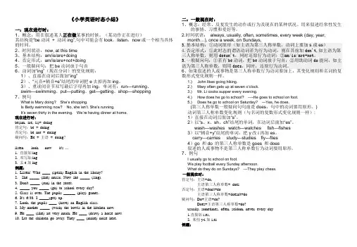 小学英语4种时态小结