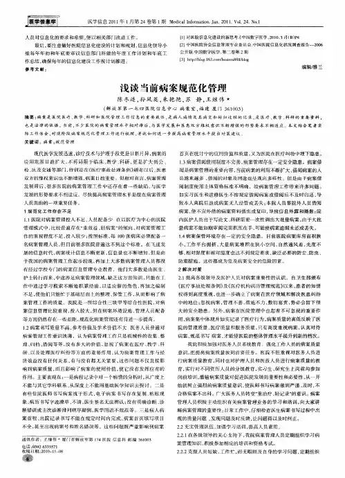浅谈当前病案规范化管理