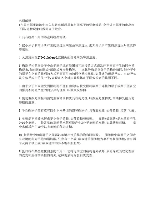 化学名词解释