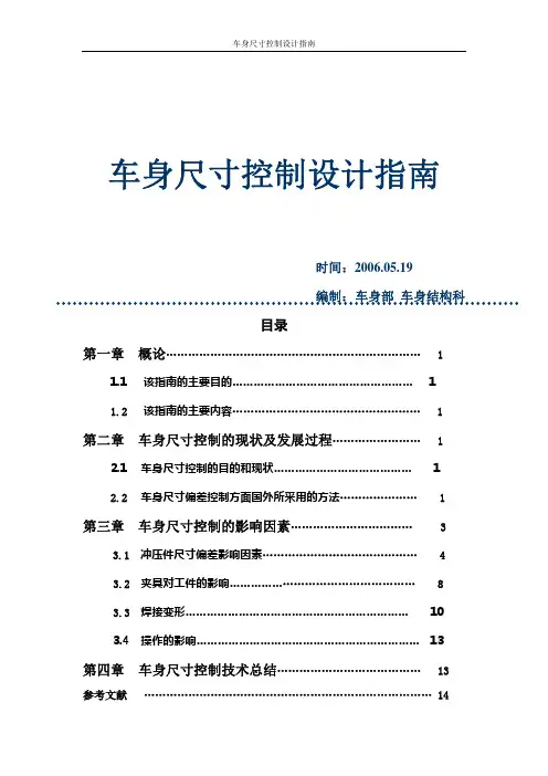车身尺寸控制设计规范
