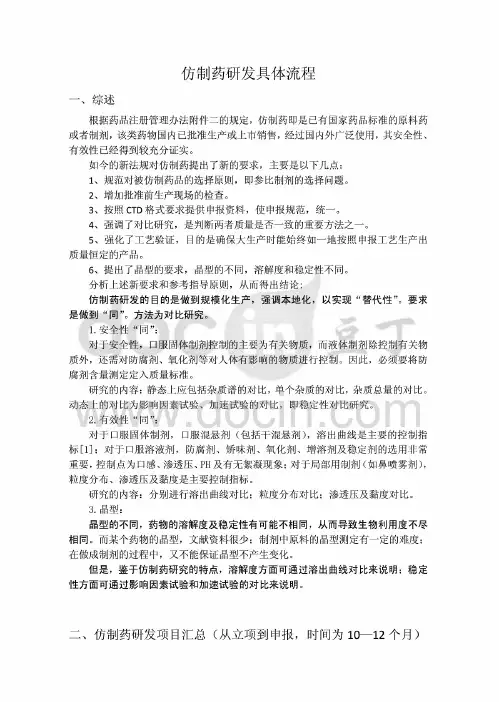 [医药]仿制药品的研发流程
