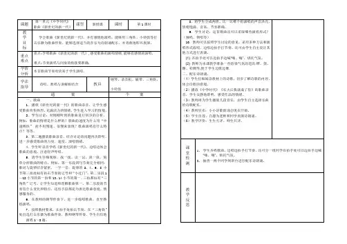 七年级上册音乐全套通案