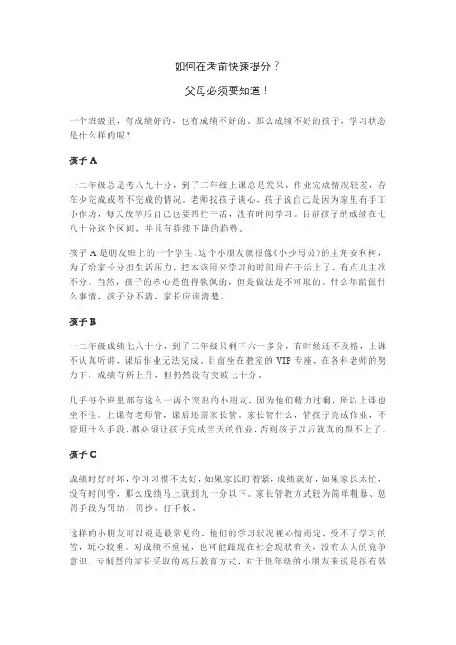 如何在考试前快速提分？