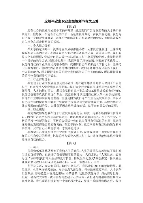 应届毕业生职业生涯规划书范文五篇