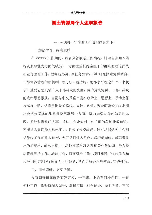 国土资源局个人述职报告
