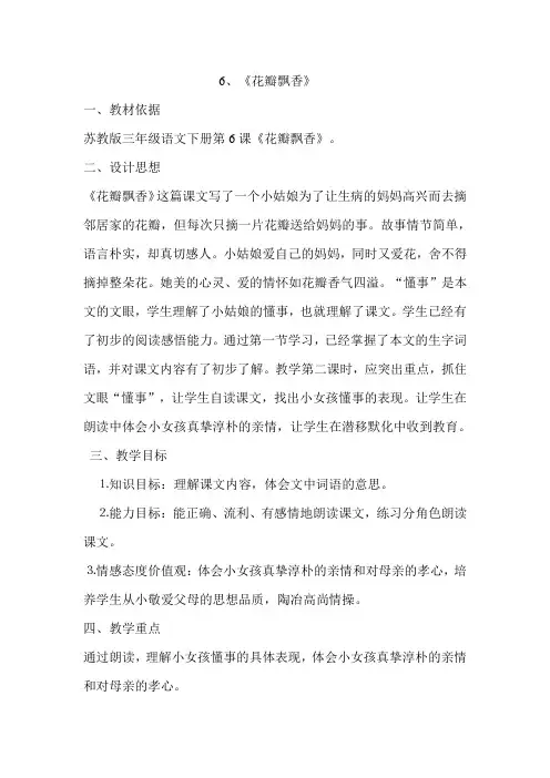 花瓣飘香教学设计一