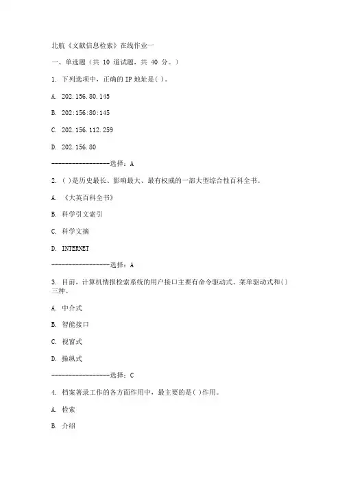 15秋北航《文献信息检索》在线作业一满分答案