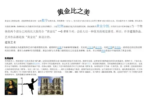 黄金比之美