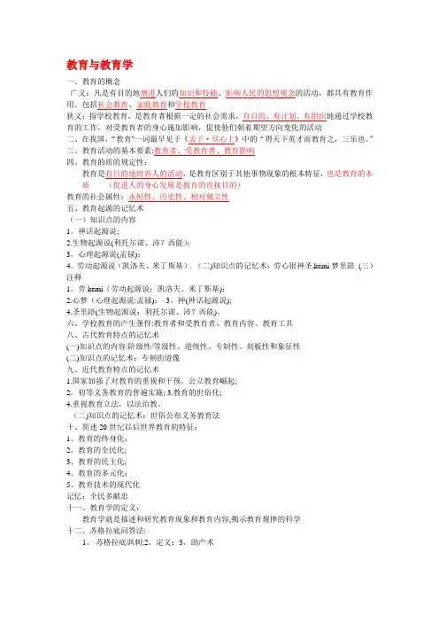 教育学知识点整理背诵 2