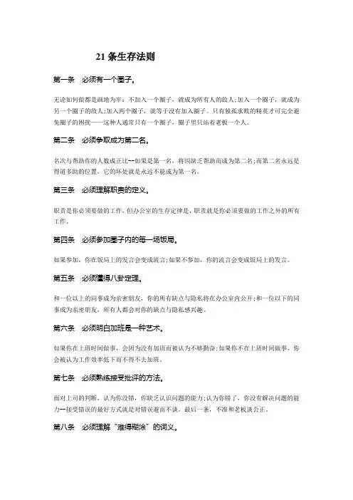21条生存法则