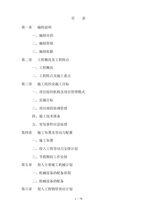 某学生宿舍楼维修改造工程施工组织设计
