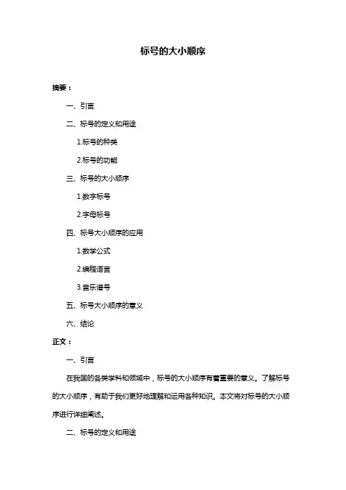 标号的大小顺序
