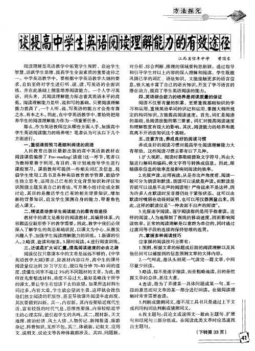 谈提高中学生英语阅读理解能力的有效途径