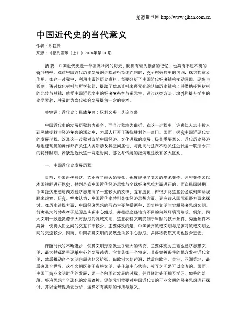 中国近代史的当代意义