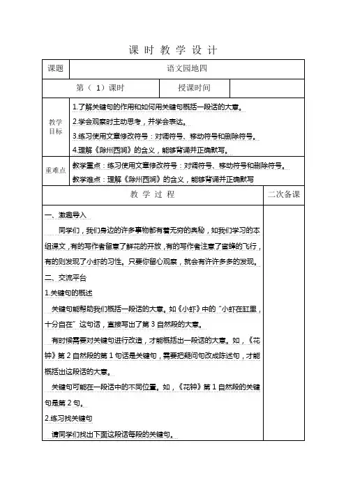 (完整版)部编版三年级语文下册语文园地四教学设计