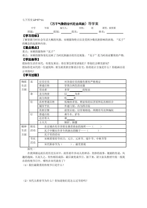 第11课 万千气象的宋社会风貌