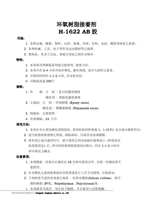 金属胶水 环氧树脂接着剂 AB胶