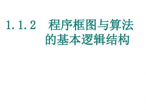 程序框图与顺序结构