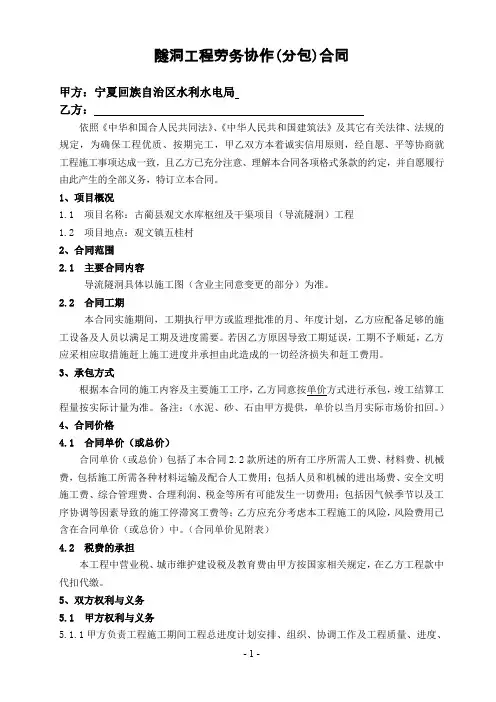 隧洞工程劳务协作(分包)合同