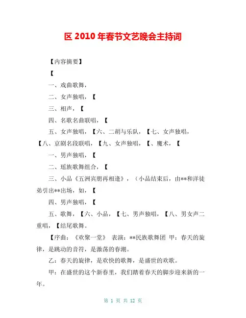 区2010年春节文艺晚会主持词