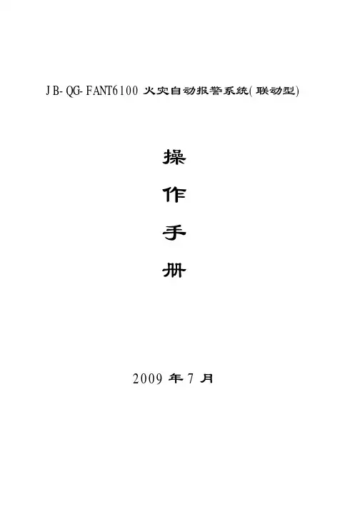 FANT6000操作手册(新)