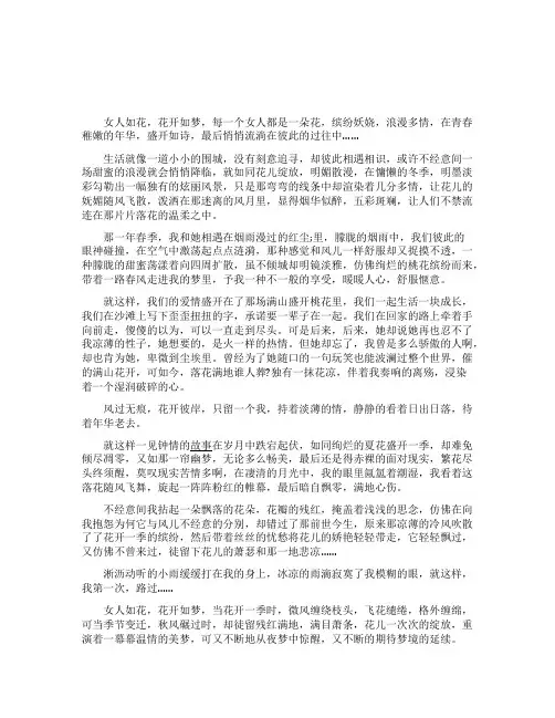 散文女人如花