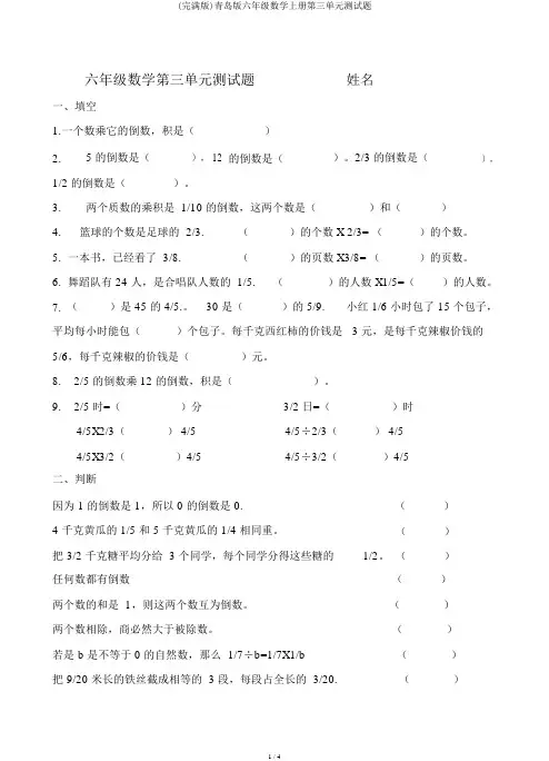 (完整版)青岛版六年级数学上册第三单元测试题